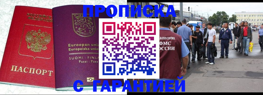 временная регистрация в Лениногорске