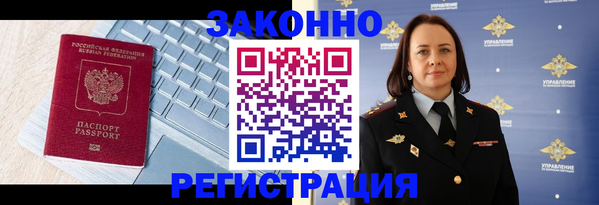 прописка иностранных граждан в Лениногорске