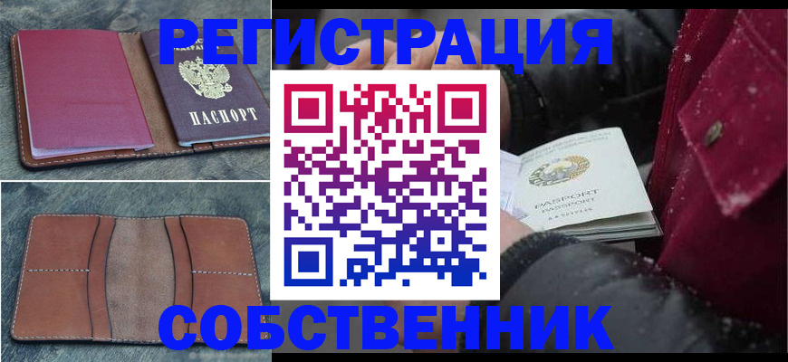 временная регистрация купить в Лениногорске